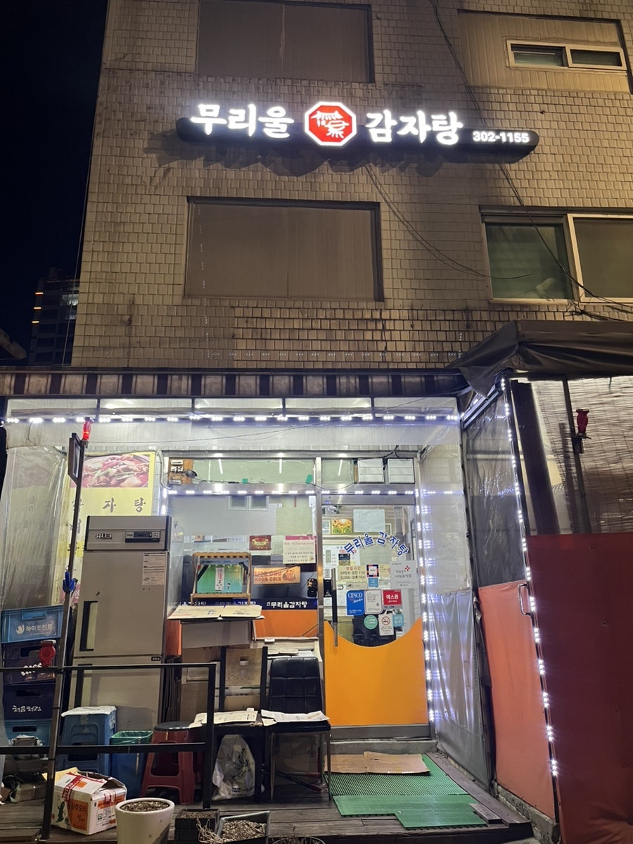 무리울감자탕 사진 2
