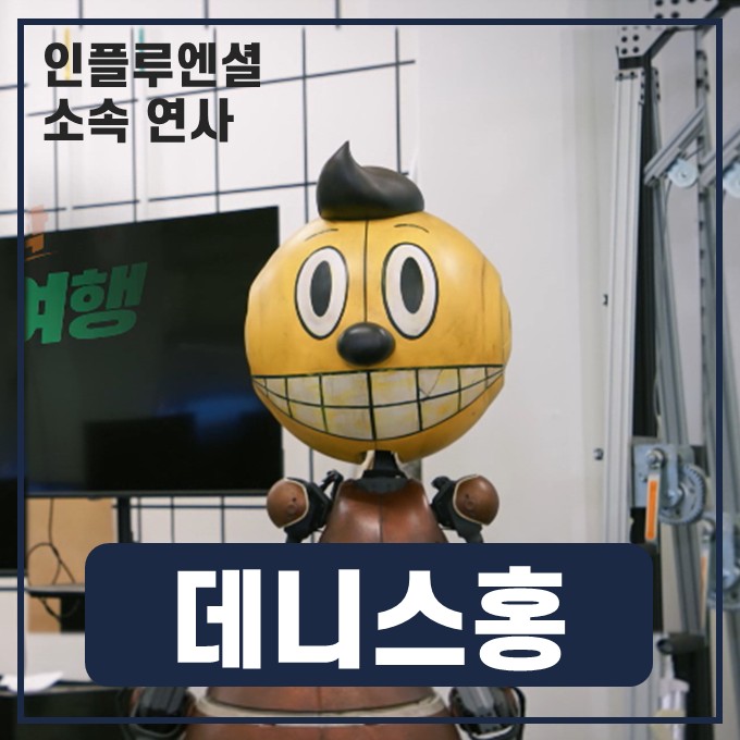  [방송] EBS1 취미는 과학여행 - 미국, 로봇 투어 #데니스홍 편(수정)