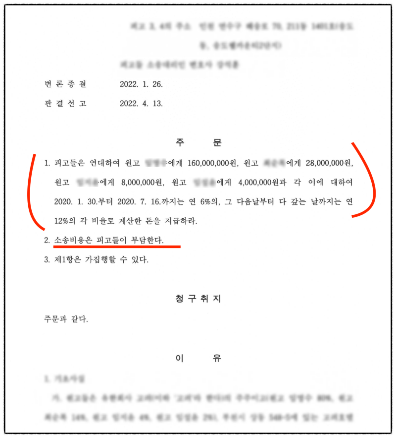 [성공사례] 호텔 교환계약 잔금 2억 원, '기망'이라는 억지 주장을 뚫고 승소 관련 이미지 6