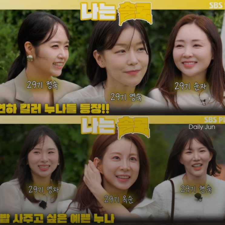  나는솔로 29기 여자 스펙 미쳤다. 역대급 라인업