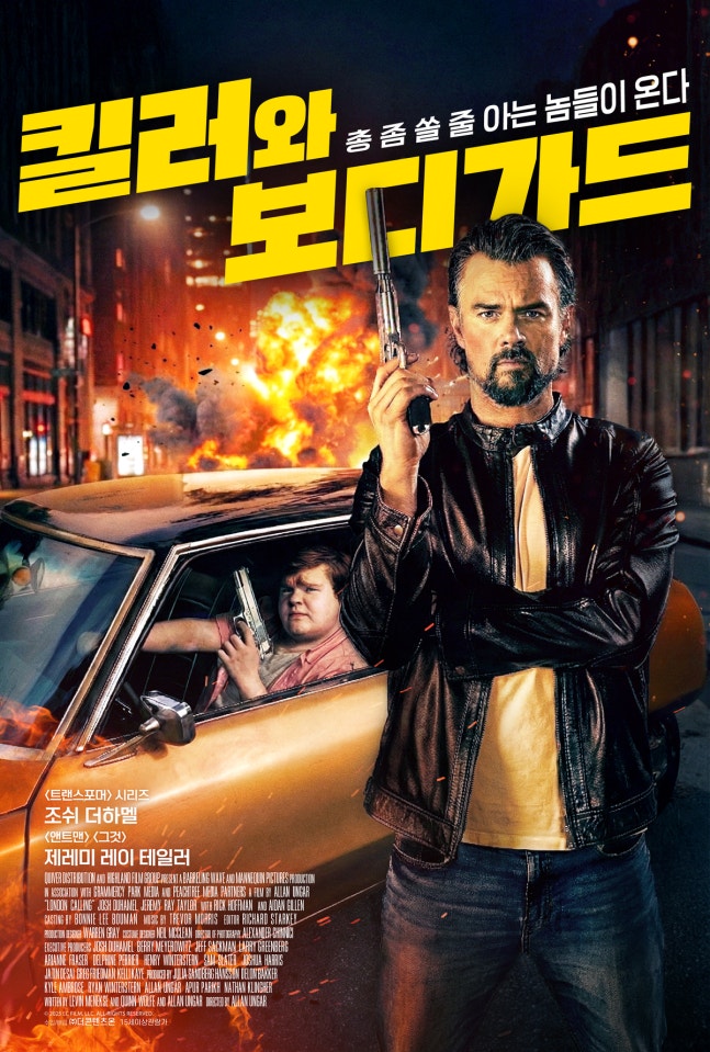  영화 ‘킬러와 보디가드’ 1월 15일 개봉 확정! 포스터 한 장에 기대감 올라간다