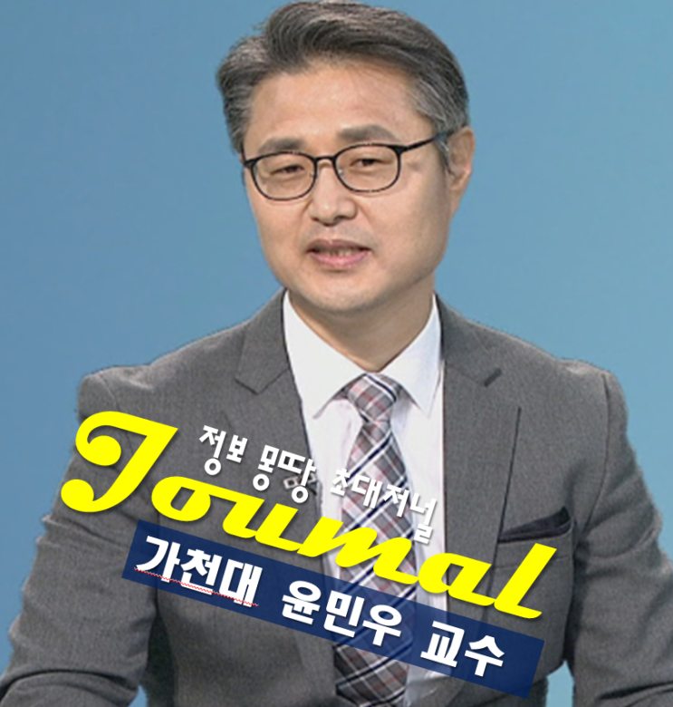 가천대 <b>윤민우</b> 교수 프로필 나이 학력 경력 국민의힘 <b>윤리위원장</b>