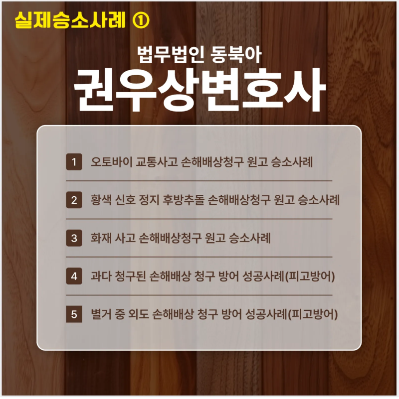 [승소 사례] 임대차보증금 반환, 임대인의 부당한 공제 주장을 방어 관련 이미지 8