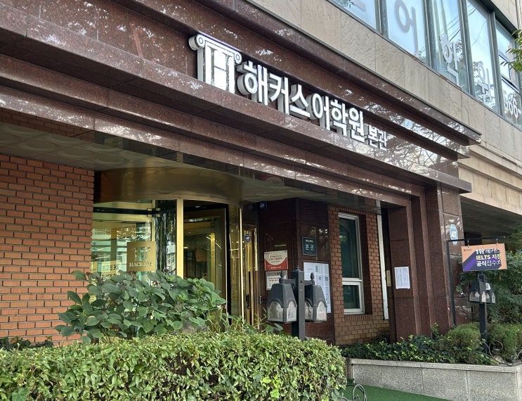  서울토익학원 추천 노베이스도 20일 만에 800점 달성한 후기