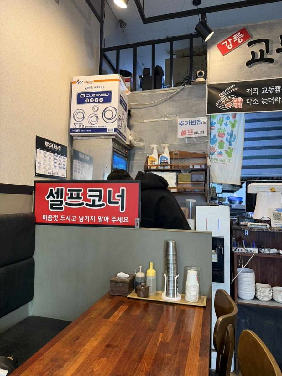강릉교동짬뽕 사진 2