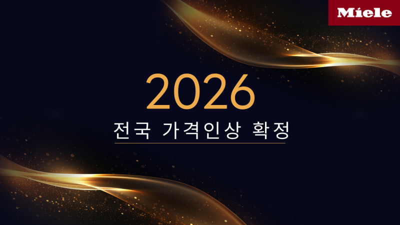 [밀레 후드일체형 인덕션] 가격인상 확정… 단 5일 전국 최저가｜이번에 안 사면 평생 비싸게....