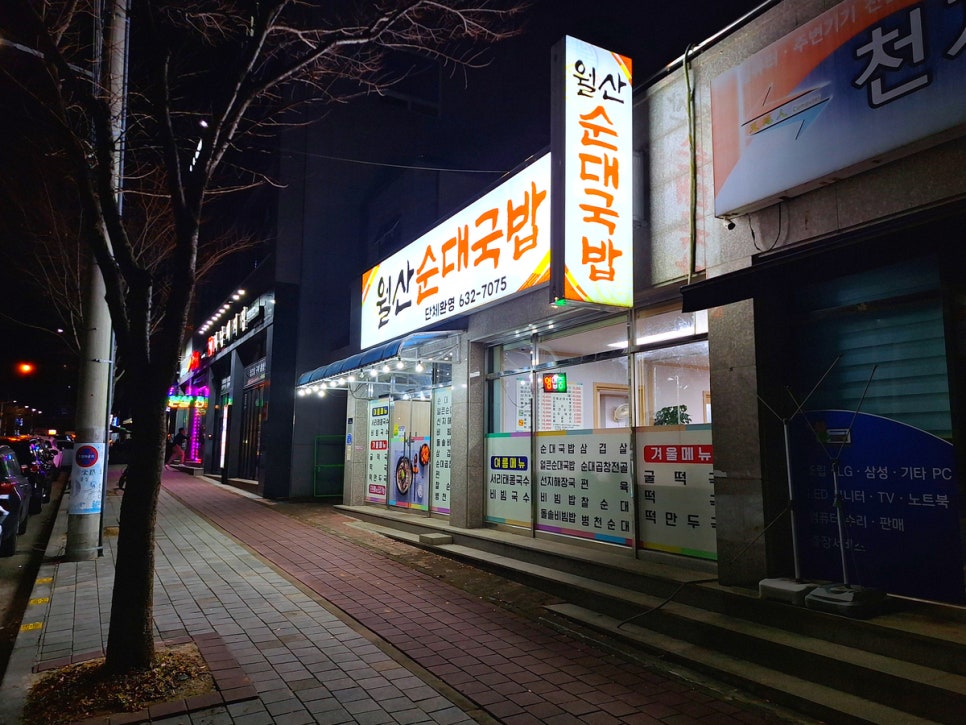월산순대국밥 사진 2
