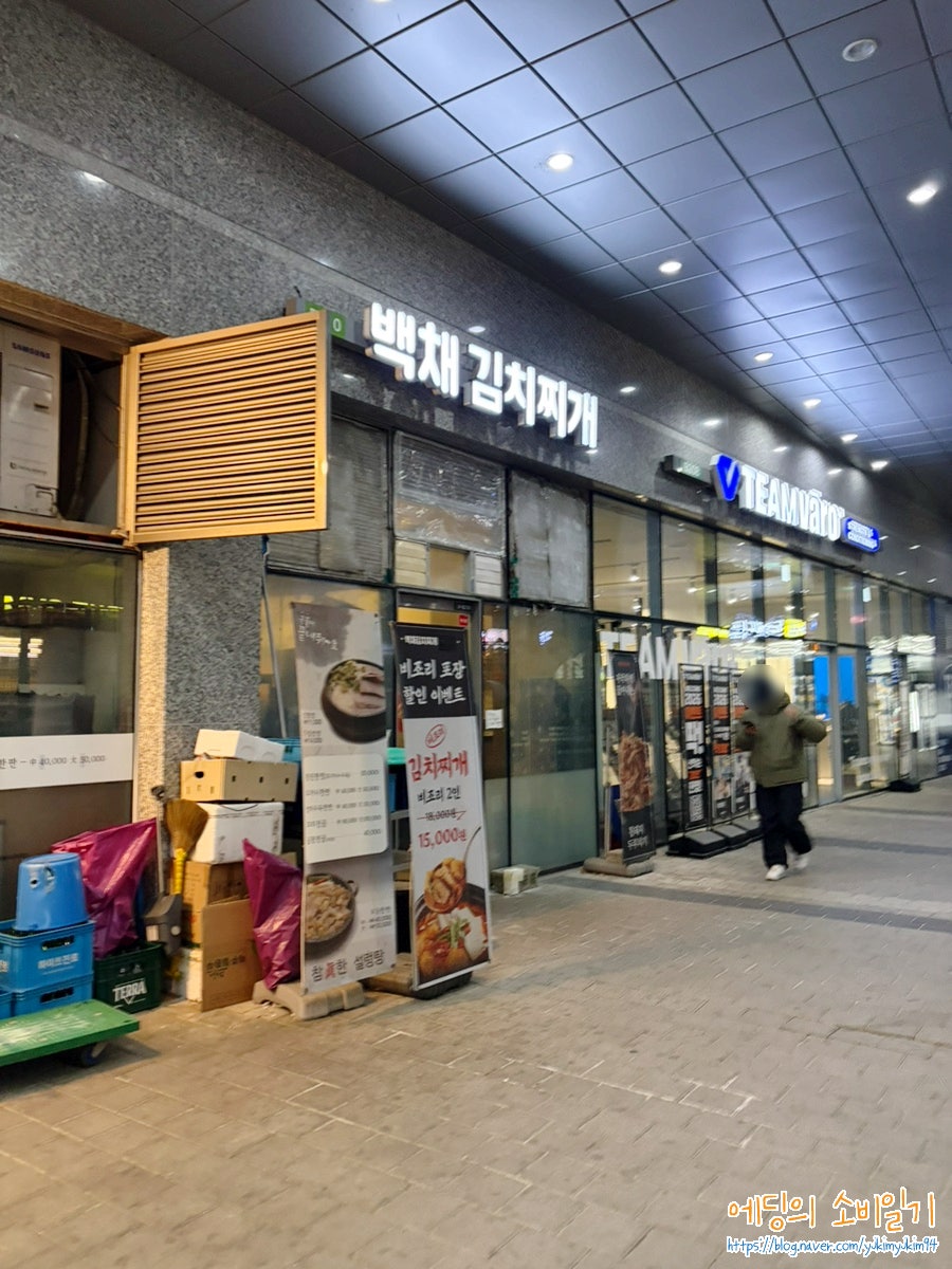 백채김치찌개 문정지구점 사진