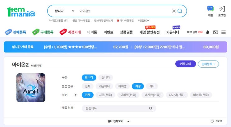  아이템매니아 아이온2 수호성 가격 정리