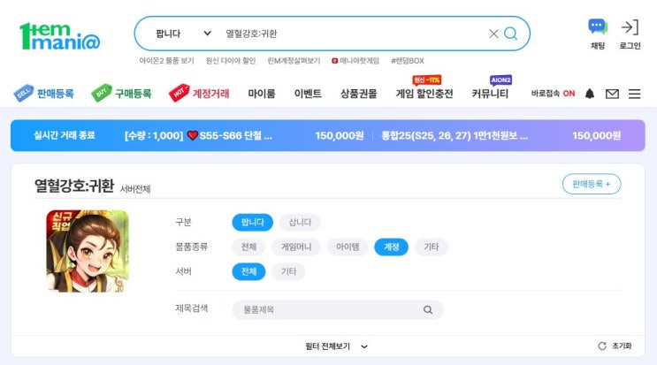  열혈강호 귀환 계정 시세: 의원 도무사 가격 비교