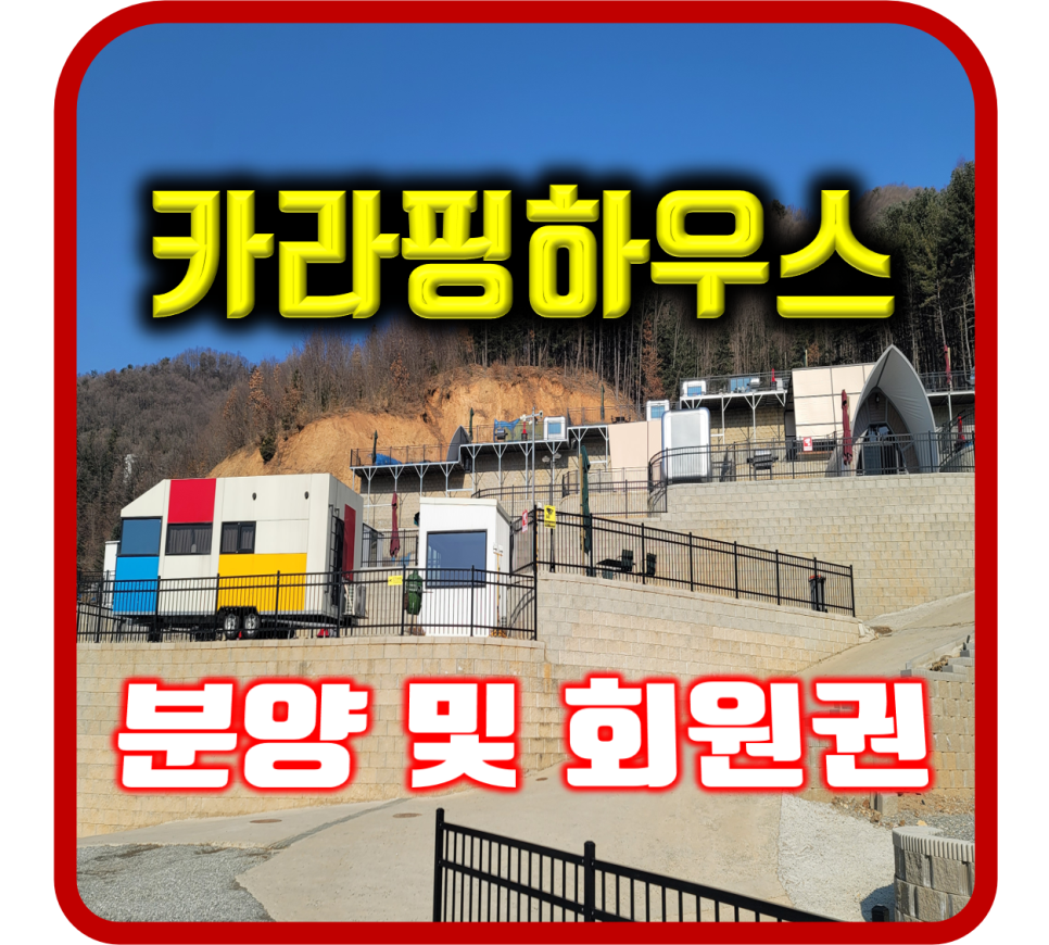 카라핑하우스 사진 1