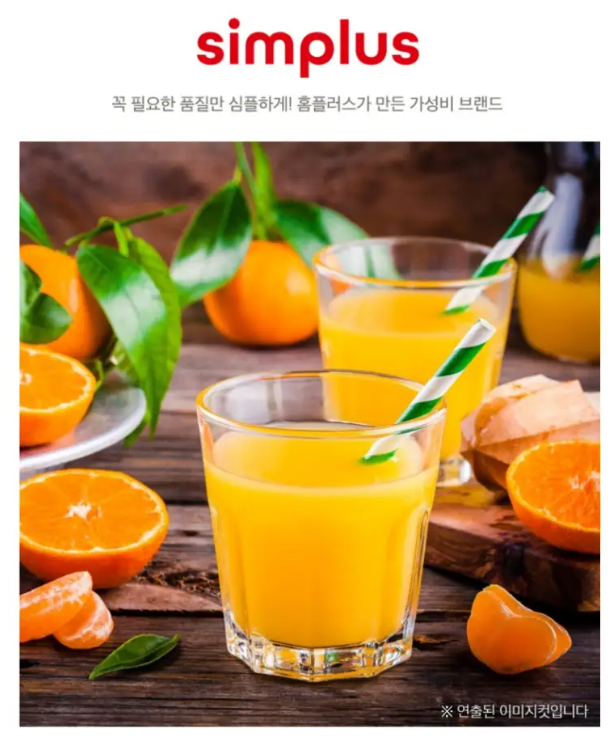  [내돈내산]가성비와 맛을 동시에 잡은, 심플러스 제주산 감귤 과즙이 들어간 감귤(주스) 후기