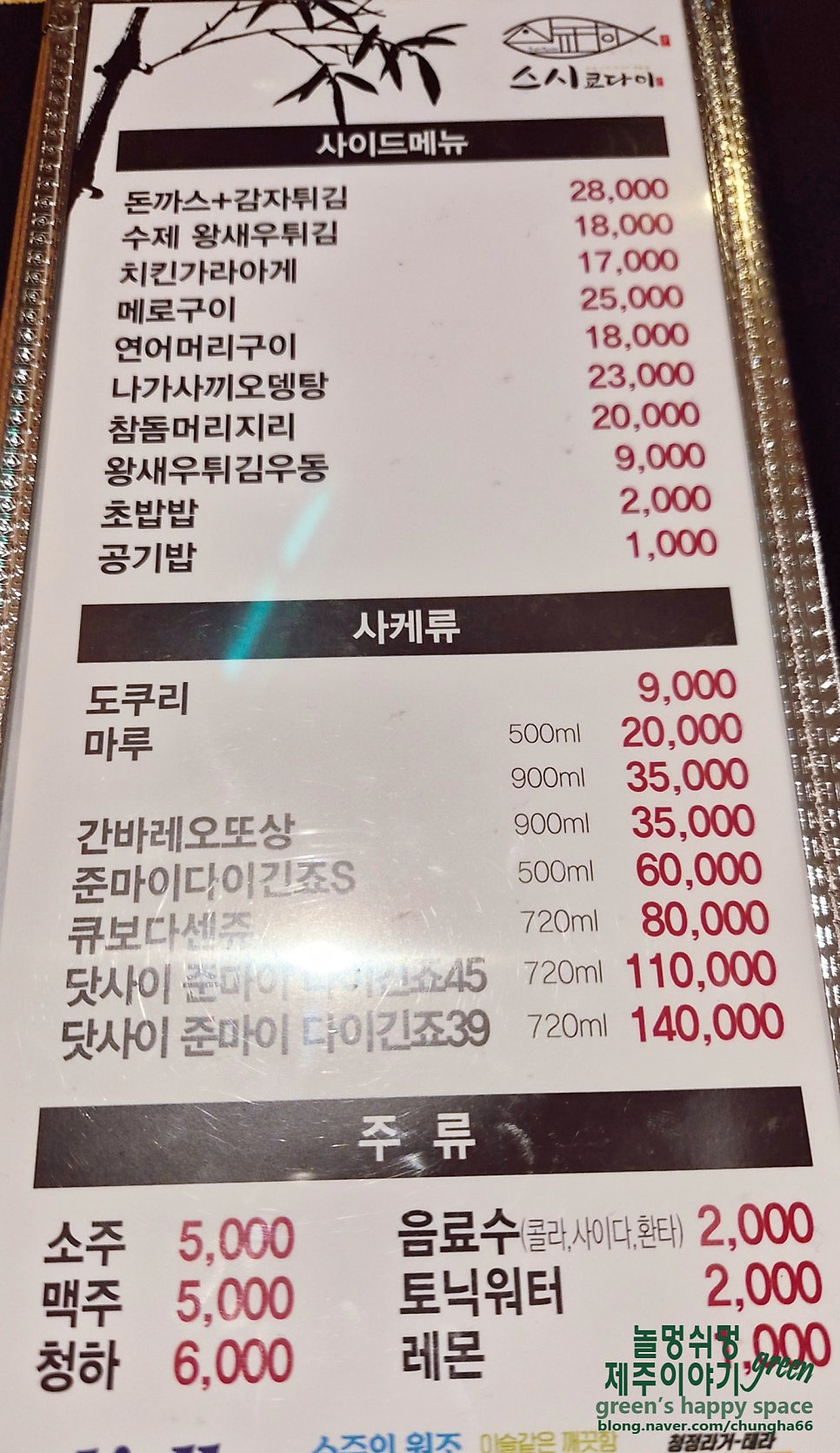 스시쿄다이 사진 4