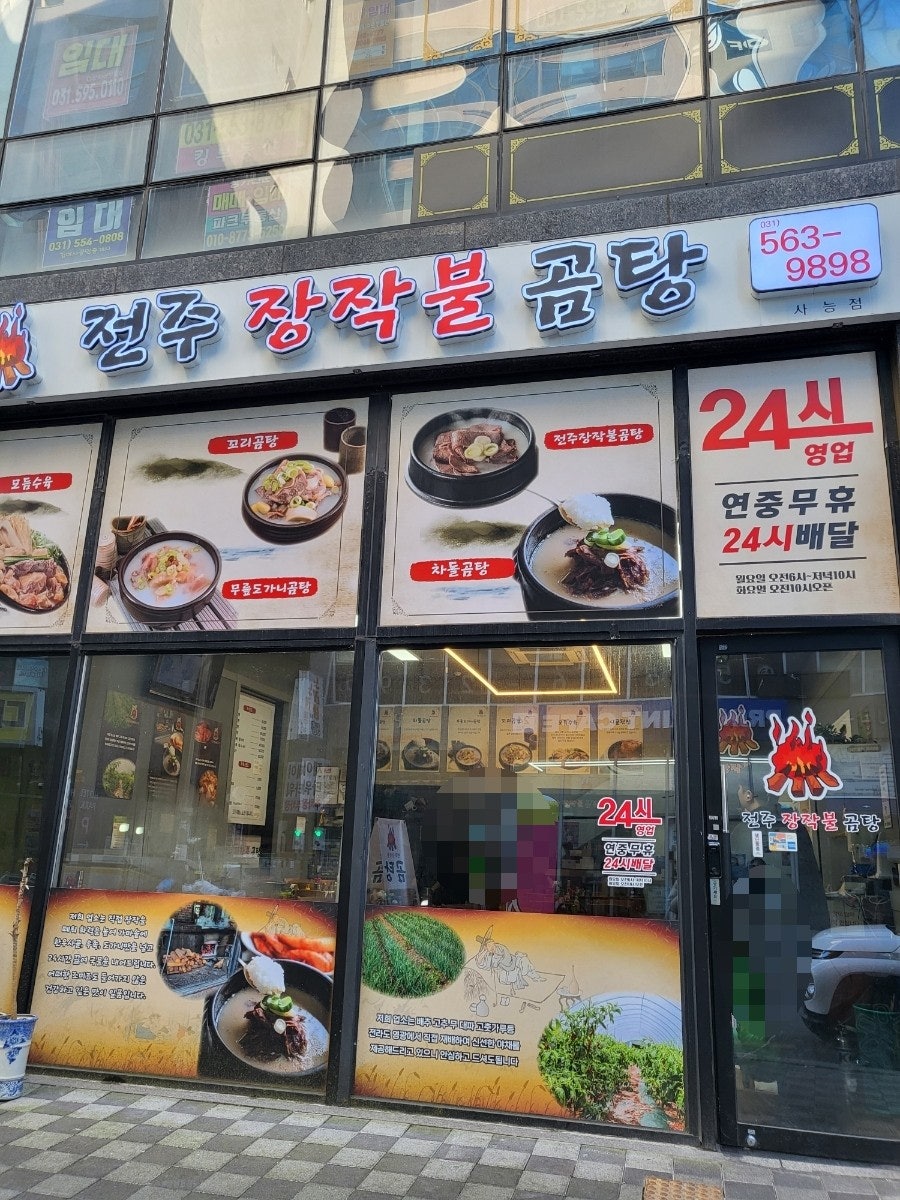 전주장작불곰탕 사진 1