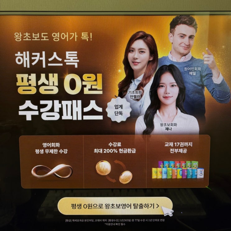  왕초보 영어회화강의 갓성비 환급패스 추천 후기 (새해 한정 할인)