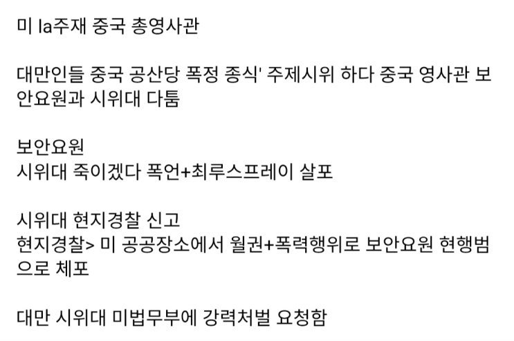  주미 중국 영사관 보안요원 검거, 시위대 무력진압하다 현장체포