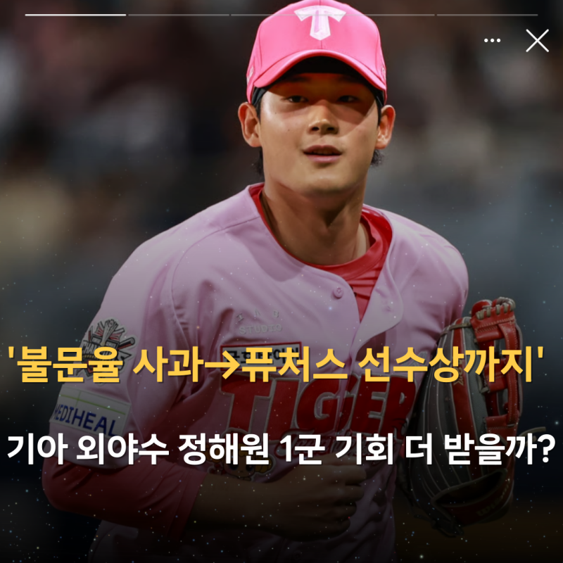 '불문율 사과→퓨처스 선수상까지' 기아 외야수 정해원 1군 기회 더 받을까?