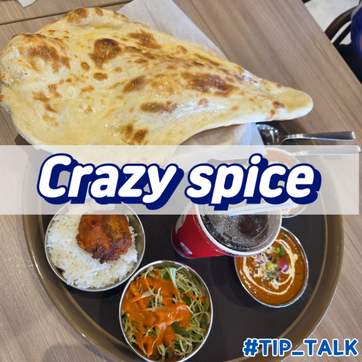  오키나와 아울렛몰 아시비나 커리 맛집 Crazy Spice