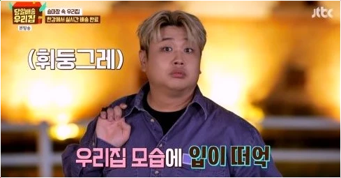  윤남노 지예은 전화 맞선 성사 당일배송 우리집 설레는 현장