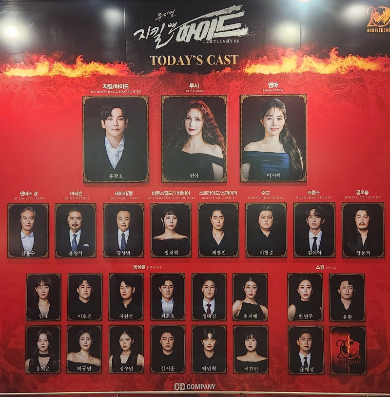 250328 블루스퀘어 뮤지컬 지킬 앤 하이드 홍광호 이지혜 린아