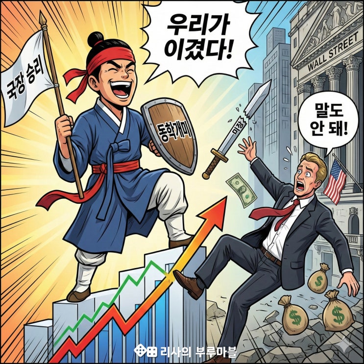  코스피, 지금 들어가도 될까?서학개미보다 동학개미가 웃은 이유