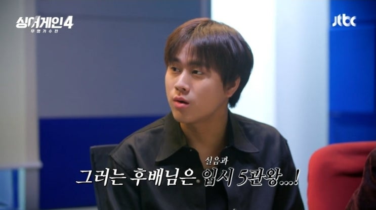  싱어게인4 최종회 – 김재민×이무진 ‘같은 학교’ 선후배 케미? 신곡 〈마침표〉까지 꽉 찼던 파이널!