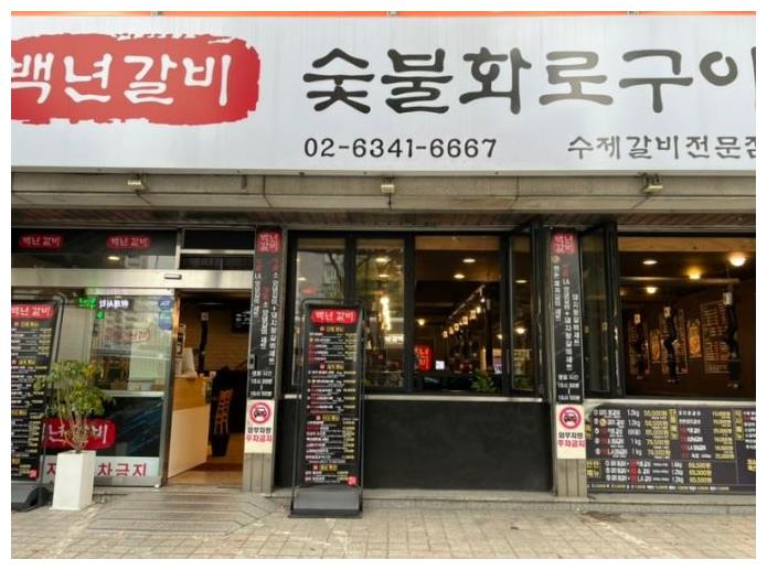 백년불고기 개봉점 사진 1