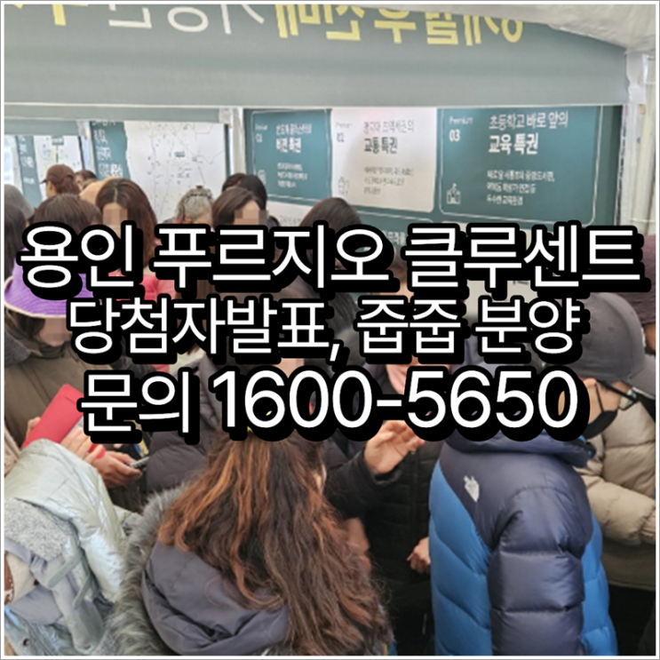 용인 푸르지오 클루센트 당첨자발표, 미분양, 미계약, 당첨자서류, 분양일정, 줍줍 분양
