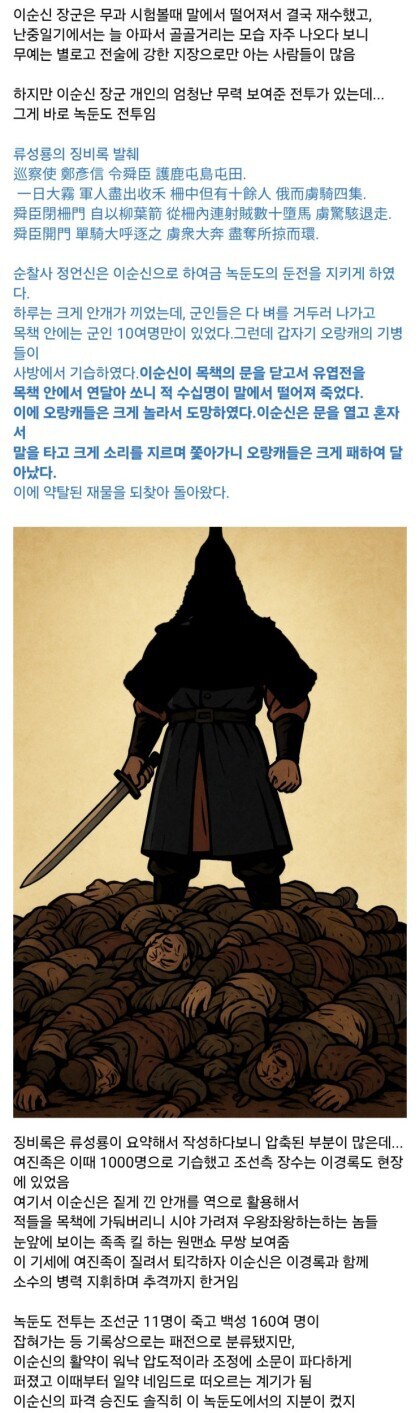  이순신의 육군시절 보우마스터 일화.jpg