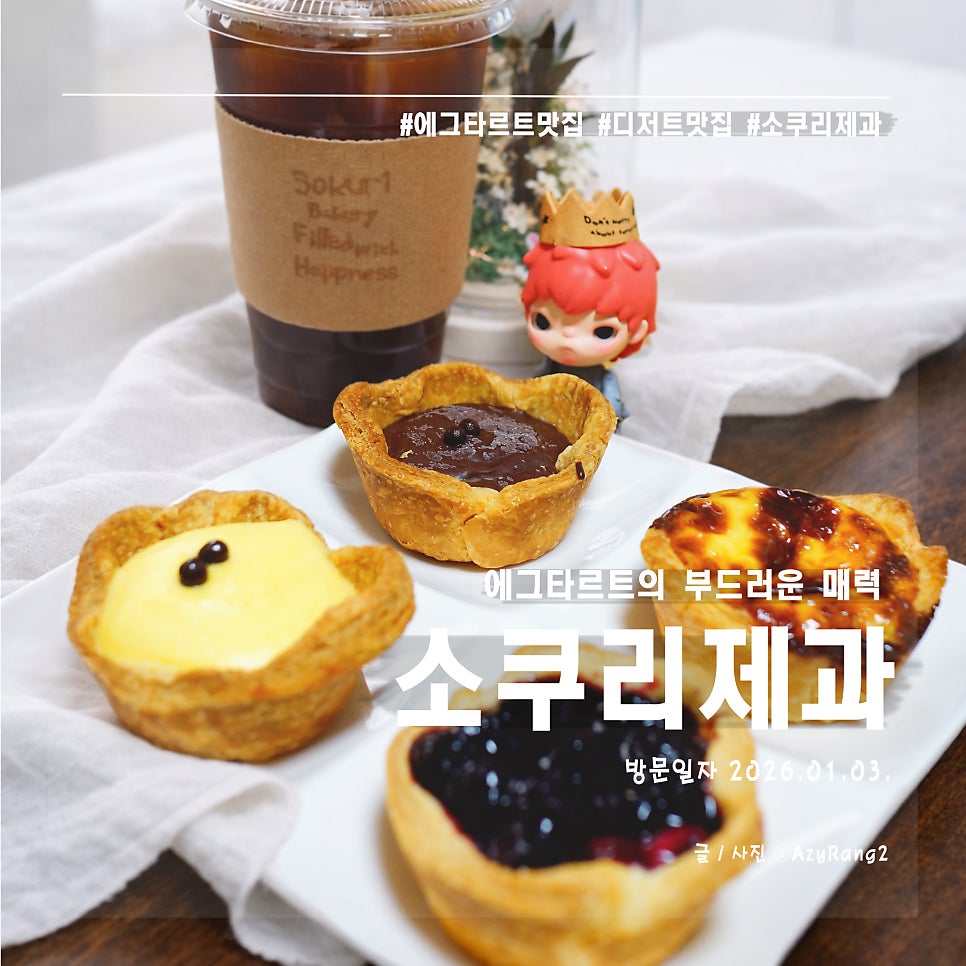 소쿠리제과 사진 1