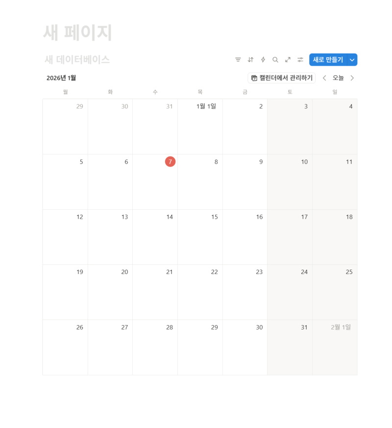 노션 캘린더 앱 사용법, 주의사항, 쓸만한 기록 꿀팁