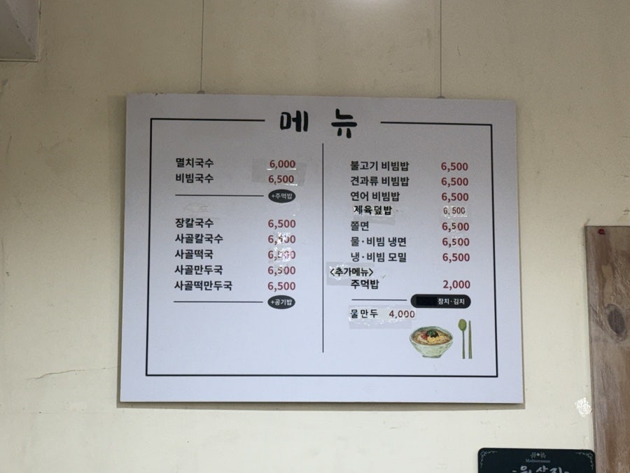 남촌멸치국수 사진 4