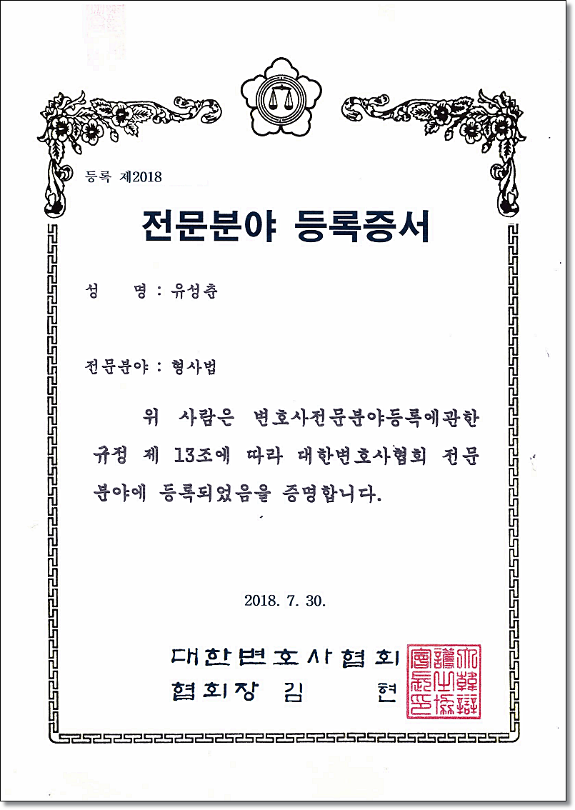 벌금 금고 6개월 선고유예 집행유예 기소유예 뜻 관련 사진