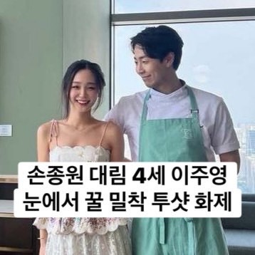 대림 이주영 손종원 방송보다 이타닉? 대림 그룹 손녀 이주영이 공개한 손종원 셰프 뜻밖의 ....