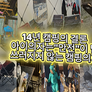 어린이 아기 캠핑의자 뭐가 좋을까? 불 앞에서도 안심되는 [내돈내산] 로우체어 추천