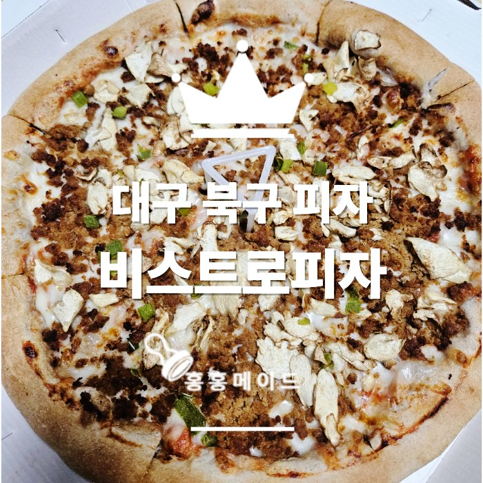 비스트로피자 본점 사진 1