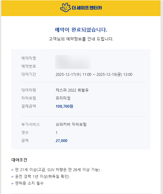  [내돈내산] 제주 더세이프 렌터카 렌트 후기 [캐스퍼]