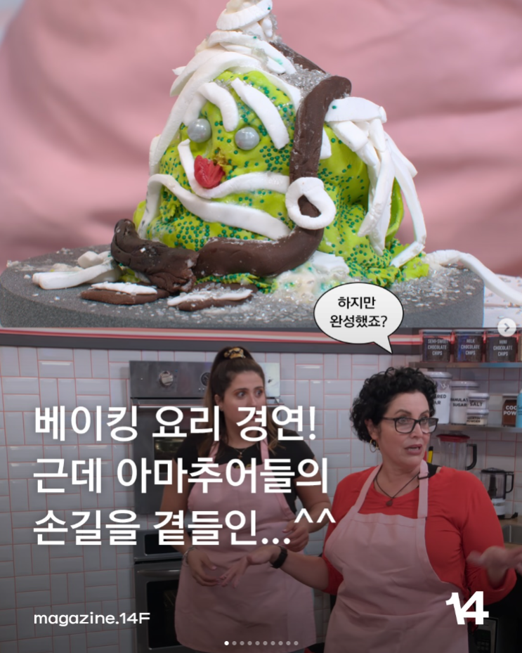  베이킹 요리 경연! 파티셰를 잡아라! 오리지널 넷플릭스