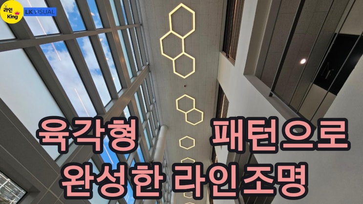  [직부형] 맞춤제작 라인조명으로 완성한 대형 공용공간 조명