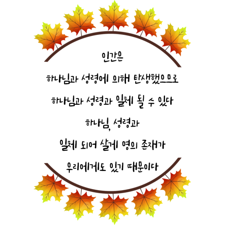  jms 정명석목사 잠언 ㅡ 인간은 하나님과