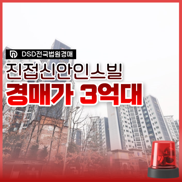  남양주아파트경매 진접신안인스빌 4호선 연장?