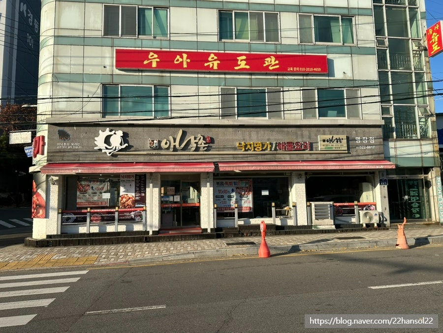 아낙촌 명장점 사진 2