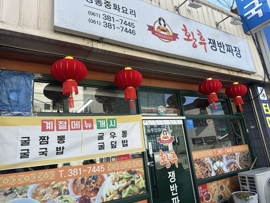 황후쟁반짜장 사진 3