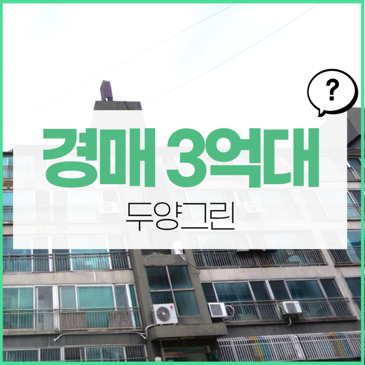  구로구아파트경매 온수역 아파트 중 추천물건은?