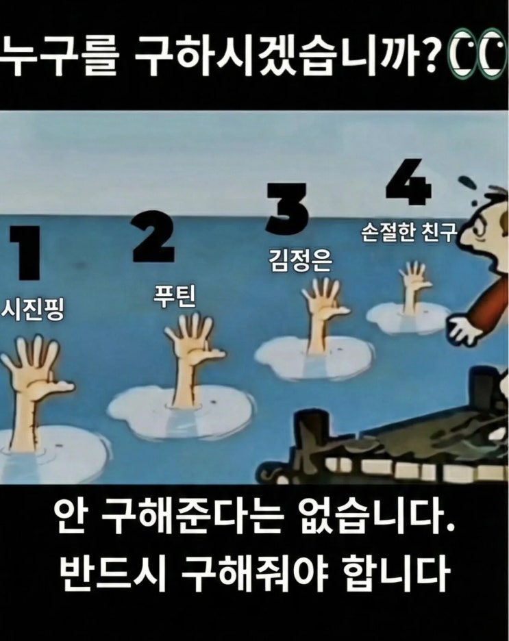  누구를 구하시겠습니까?.jpg
