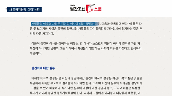 장동혁 대표의 '계엄 사과'와 <b>윤민우 윤리위원장</b> 임명, "진정성... 