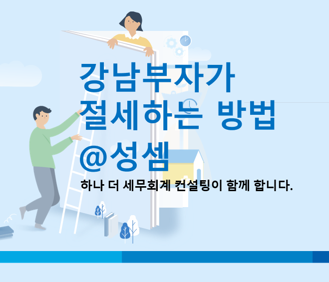  알면 돈 버는 공동상속주택의 양도소득세와 종합부동산세