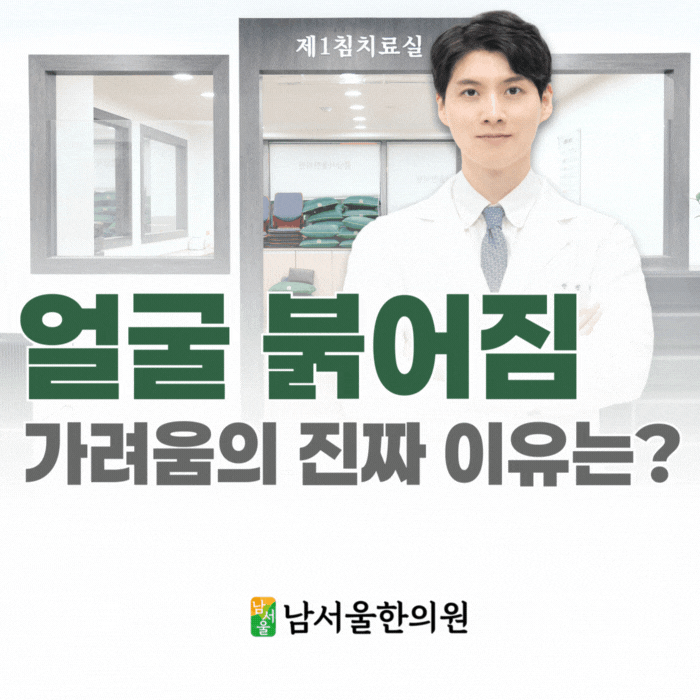  당곡역 얼굴 붉어짐 병원, 반복되는 가려움의 진짜 이유는?