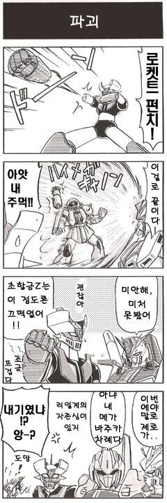  리얼계의 자존심 만화.manhwa