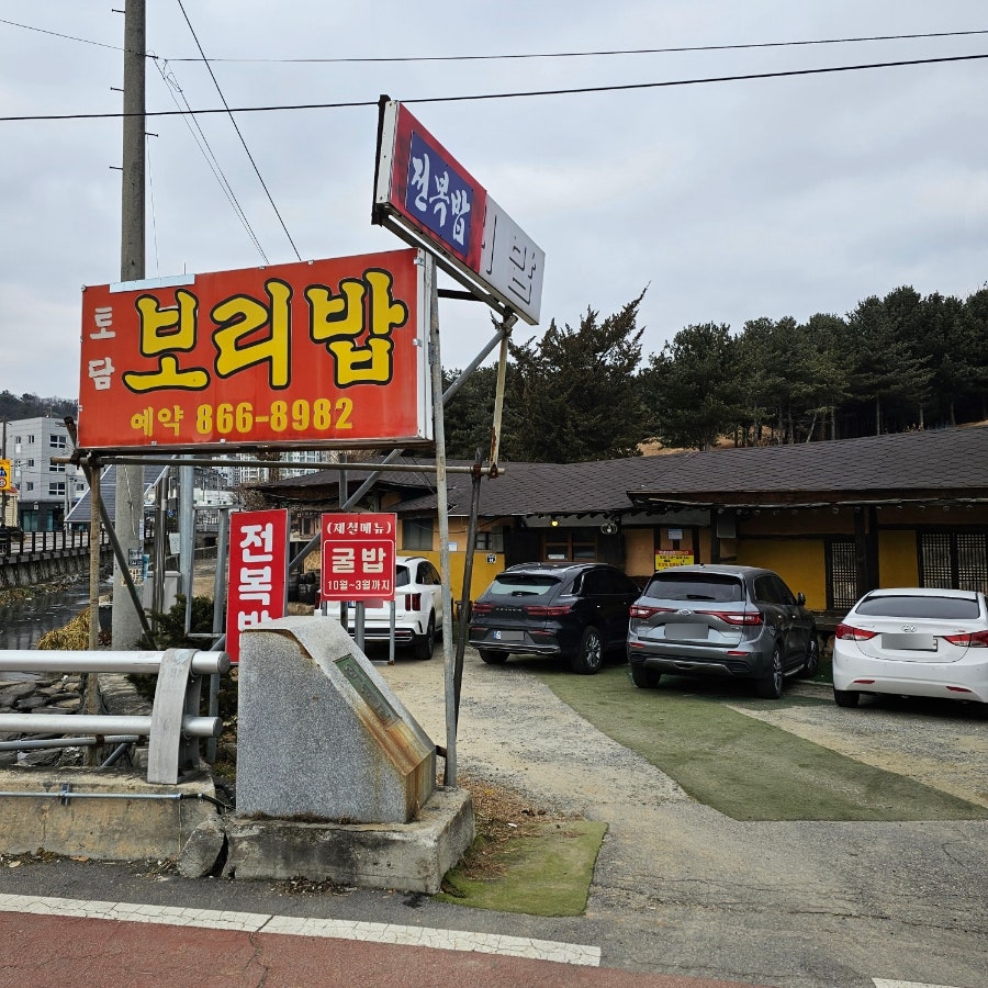 토담보리밥 사진 1